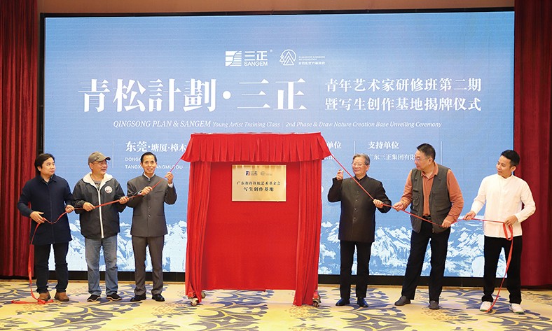 11月27日上午，“青松計劃·三正”東莞青年藝術家研修班第二期啟動暨寫生創作基地揭牌儀式在塘廈三正半山溫泉酒店隆重舉行。在啟動儀式上，我集團向廣東省許欽松藝術基金會捐贈了25萬元，這是我集團在此之前向