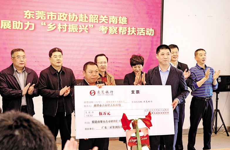 3月6日至8日，東莞市政協黨組書記、主席鄭建民率隊前往韶關、清遠，開展“鄉村振興”調研考察活動。市政協常委、我集團董事長助理莫永康隨行考察，并代表我集團向韶關南雄市古市鎮修仁村捐贈援建資金5萬元。